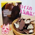 ロイズ「チョコチップス」が最高に美味！ 甘みと塩味のバランスが絶妙すぎ  - ビューティー