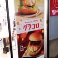 マクドナルド、新作グラコロがめちゃめちゃ濃厚！ 商品名に偽りなし - ビューティーガール