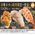 スシロー、28日から“食べ納め”にピッタリな超豪華ネタ3種が登場 - ビューティーガール