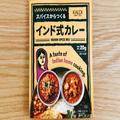 香りと彩り2種類スパイスが絶妙！カルディのスパイスカレーは食べるべき - ビューティーガ