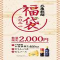 2400円分のチケット入り！丸亀製麺の2000円「福袋」めっちゃお得では？ -