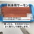 《コストコ》で大人気の「アトランティックサーモン」を絶対買って…！上手な切り分け方