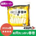 ちょっとお得すぎじゃない…？《業務スーパー》の人気冷凍食品。主婦が絶賛してます！