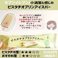 絶対食べてみて！《セブン etc…》コンビニで買える「ピスタチオスイーツ」特集 - ビューテ