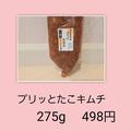 プリッとピリッと！《業スー》で買えちゃう美味すぎる「あのおつまみ」を食レポ♡ - ビュ