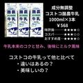 味もコスパもイイって聞くけど…《コストコ》で人気の「酪農牛乳」を他の商品と徹底比較