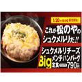 松のや、“シュクメルリ”のイメージ覆す定食発売 テイクアウトも可能 - ビューティーガー