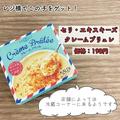 驚愕の再現度...！《カルディ》カリッと食感がクセになる「本格デザート」が凄い - ビュー