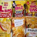 カルビー「禁断のコンソメパンチ」が悪魔的ウマさ コンソメチップス味くらべ - ビューティ