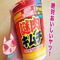 カップヌードル謎肉にキムチ登場！ 最強コンビの旨味でリピート確実 - ビューティーガール