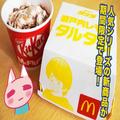 マクドナルド新商品2種実食レポ！ レモンとタツタが最強マッチすぎ - ビューティーガール