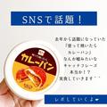 塗って焼くだけでアレ？！《カルディ》の「ぬって焼いたらカレーパン」がウマすぎる…！
