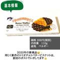 本格ベルギー感！《業スー》チョコレートバターワッフルで高級ティータイム♡ - ビューテ