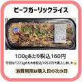 リピ確定のウマさ！《コストコ》マニアもうなる満足感抜群の「スタミナ飯」って？ - ビュ