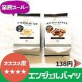 マニアが驚いた！《業務スーパー》の「本当に買うべきお菓子」4選 - ビューティーガール