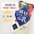 寒い季節に食べたくなる…《カルディ》の「豆乳鍋つゆ」をレビューしてみた！ - ビューテ