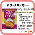 本場の味！《KALDI》の「バターチキンカレー」は外れナシだから絶対好き！ - ビューティーガ