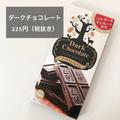 「この重厚感がたまらない」《業スー》コク深くて大人な味な「ダークなお菓子」が最高