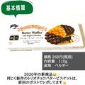 毎日食べたい…《業スー》「ワッフル」がベルギー産で本格的な味！ - ビューティーガール