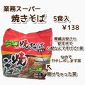1袋28円！？激安すぎる《業務スーパー》焼きそばが美味しくてコスパ最強！ - ビューティー