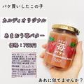 すでに完売続出！？《カルディ》から”あの”人気商品に激似の「苺ジャム」がついに登場