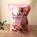 1袋40円は安すぎ...《コストコ》4種も楽しめるアーモンドアソートパックが超お得で可愛い