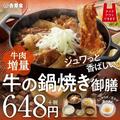 吉野家、「牛の鍋焼き」28日発売！丑年にちなんで“牛肉”大幅増量 - ビューティーガール