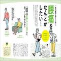 整形外科医が監修！在宅ワークの合間にできる「腰痛これだけ体操」とは - ビューティーガ