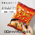 マニアリピ買い！《カルディ》の「炎の辛味噌タンメン」が超おいしい！ - ビューティーガ
