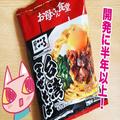 ファミマ×麺屋こころ新商品が激ウマ！ 味・食感ともに驚きのクオリティ - ビューティーガ