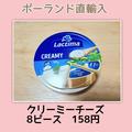 超濃厚でたまらん！《業務スーパー》の「クリーミーチーズ」がおいしすぎた！ - ビューテ