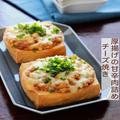 簡単おいしい！カリふわ厚揚げの甘辛肉詰めチーズ焼き - ビューティーガール