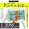 「ありそうで今までなかった！？」カルディの“冷たい混ぜそば”とは一体…？ - ビューテ