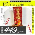 「麺類史上最強！？」とマニアも推す、カルディの“ピリ辛麺”って？ - ビューティーガー