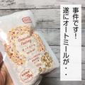 「オートミールがダイソーに！？」100均で買えちゃう“お試しグルメ”は要チェック！ - ビ