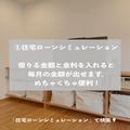 やってよかった！住宅ローンについてしっかり考えよう - ビューティーガール