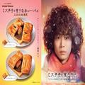 ミスド「ミステリと言うなカレーパイ」菅田将暉主演ドラマとタッグ - ビューティーガール