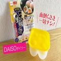 ダイソー、話題の「味付けたまごメーカー」を使ってみた！ 天才な作りに脱帽 - ビューティ