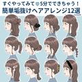 今すぐ5分でできちゃう！ミディアムさん向け「簡単！垢抜けヘアアレンジ」12style - ビューテ