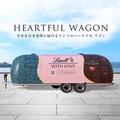 リンツの“幸せワゴン”がやってくる♡ショコラドリンクやチョコレートを６都市へ移動販