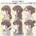 超時短＆簡単！ミディアムさんがもっと垢抜ける「1分ヘアアレンジ」 - ビューティーガール