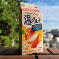 温かいヨーグルトが美味しくてびっくり！チンして飲む新商品「温グルト」で心ほぐれる