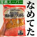 便利なもの発見！【業務スーパー】リピ買い決定「冷凍おかず」 - ビューティーガール