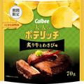 ［今週のコンビニ新作］じゃがりこ・ポテリッチ・ピスタチオチロル…早速ご褒美決定！