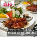 他では買えない！？【コストコ】の「豪快お肉たち」即買い必須！ - ビューティーガール