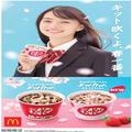 マクドナルド、“キットカット×マックフルーリー”再び 新作ストロベリーも仲間入り - ビ