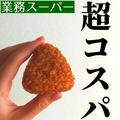 時短！！【業務スーパー】レンチンで出来る「朝ごはん＆おやつ」特集 - ビューティーガー