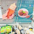アイス好き、集合して!!【セブン限定】「チョコレートバンク」本格チョコアイスどっち食べ