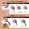 ヘアアクセサリーで垢抜け♡不器用さんでも即マネできる「簡単ヘアアレンジ」 - ビューテ