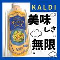 気になる、アレ！【カルディ】密かに人気らしい「絶品ソース」4選 - ビューティーガール